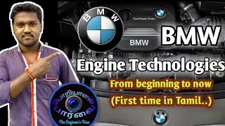 BMW Engine Technologies | Beginning to Now | Full history | in Tamil |  Poriyalan Paarvai