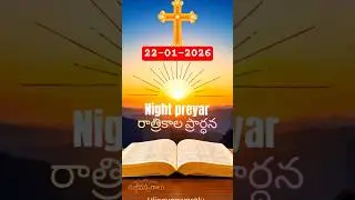 Night Prayer Telugu | రాత్రికాల ప్రార్ధన | Peaceful Telugu Christian Prayer | Before Sleep