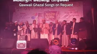 দর্শকের অনুরোধে কাওয়ালী গজল গাইতে বলে। Abu Ubadya