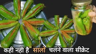 5 Min में मिर्च का अचार -ऐसा नया तरीका की सालो  नही होगा खराब|Quick Hari Mirch Ka Achar Keise Banaen