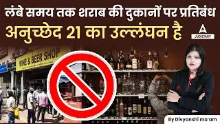 Ban on liquor shops for long period violative of Article 21: Bombay&nbsp;High&nbsp;Court #judiciary