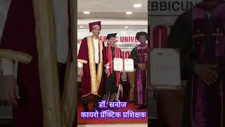 dr. Sunil Shinde Honorary Doctorate (Chiropractic)प्रदान &mdash; Weebic University, America.