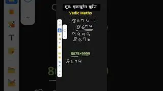 Vedic Maths.....The Short Method To Multiply Any Number By 9999.... #vedicmaths #maths #quickmethod