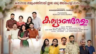 KNANAYA WEDDING SONG || BIBIN HEAVENLY VOICE || ANIPHILIPH || RAJU VALLOORAN ||