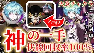 【切り抜き】超技巧派プレイヤー現る！？コンボ封印・ダメマスB・火炎チャクラを駆使する神の一手をご覧あれ！【逆転オセロニア】