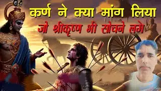 Krishan Karn Katha||Krishana Karn Sambad||Krishana Song|Krishana karn song#krishna #krishnabhajan 