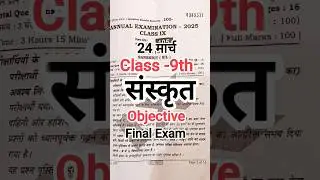 24 March Class 9th Sanskrit Annual Exam Viral Question Paper 2025 | class 9 Sanskrit final exam 2025
