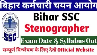 bihar ssc recruitment 2019 | bihar ssc stenographer exam date 2019 [Syllabus] BSSC 2019 | Bihar jobs