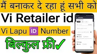 VI Retailer ID Kaise Banaye | VI Credit Login ID Free में पाएं | Vodafone Idea LAPU SIM 2025