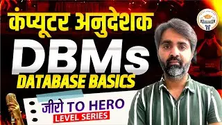 Computer Anudeshak DBMS | Database Basics | Zero to Hero Level Series | DBMS MCQ | By Anil Sir
