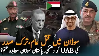 Turkish President Warns Muslim World Over Sudan Crisis | Is Pakistan Halting Defence Deal With Sudan