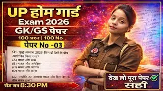 UP Home Guard Exam | Mock Test 03 | UP Home Guard Exam 2026 | Daily Mock Test 🚔