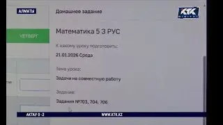 Переход с Kundelik на BilimClass стал неожиданностью для школьников, их родителей и учителей