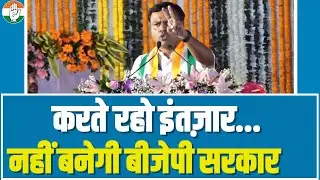 Keep waiting, BJP government will not come to power in Chhattisgarh - Deepak Baij | Awaas Nyay Sammelan | Bilaspur