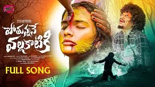 Pothunnane Vallakatiki | Latest Love Failure Song | Full Song 4K | Pooja Nageshwar | Madeen SK