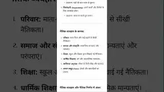 Moral behaviour, characteristics , types, importance ( significance) #psychology #hindi