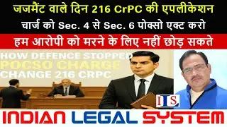 Learn How Defence Stopped A Sec 4 To Sec 6 POCSO Charge Change Under 216 CrPC 109
