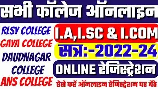 Inter Online Registration 2022-24 | 11th Online Registration 2022-24 | Intermediate registration