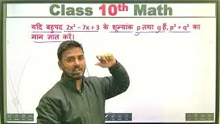 yadi bahupad 2 x square - 7 x + 3 ka suniye ank Pi tatha Kyon Hai p square + Q square ka man gyat  