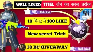how to get well liked title in pubg mobile lite | well liked title in pubg mobile lite in hindi 2021