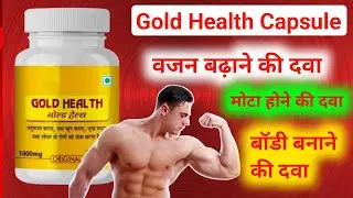 Gold Health Capsule Weight Gain Medicine || Mota Hone KI Dava || Body Banane KI Dava || Good Health