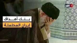 على رأسها المرشد.. التحركات العسكرية الأميركية المتسارعة تثير تساؤلات عن بنك أهداف إيران المحتملة