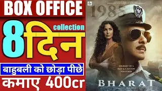 Bharat Box office collection day 8, bharat movie box office collection, bharat movie, #salman #SKF