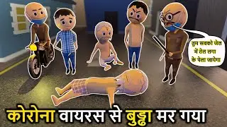 JOKE OF - BUDDA MAAR GYA  / PM TOONS / KANPURIYA JOKES / LOCKDOWN COMEDY