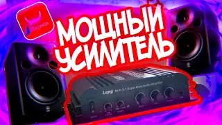 МОЩНЫЙ УСИЛИТЕЛЬ С АЛИЭКСПРЕСС