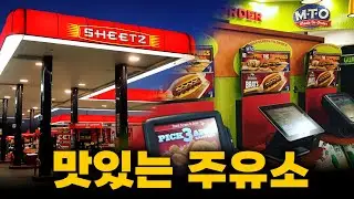 주유소인데 음식이 너무 맛있어서 초대박 치고 광신도까지 생기는 곳