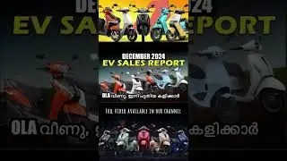 EV 2Wheeler Sales Report December 2024| OLA വീണു, ഇനി പുതിയ കളിക്കാർ #evsalesreport #electricscooter