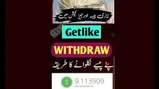 Getlike.io withdraw🤑 Proof || Getlike.io withdraw Easypaisa+Jazzcash   Withdraw Money From Getlike