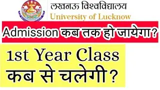 Lucknow university entrance exam date 2020 || Lucknow University admission 2020 last date