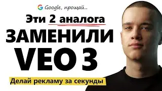 Делай ИИ РЕКЛАМУ с помощью этого ВОРКФЛОУ (+2 аналога VEO3)