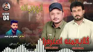 Asghar Murad/Gulab Jumma/Ancho Bahana/New Song/Album 4/Poet:Yaqoob Waheed/2024
