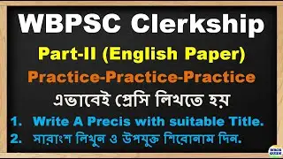 WBPSC Clerkship Precis Writing Tips | সারাংশ লিখন | PSC CLERKSHIP PRECIS WRITING | WBCS GUIDE