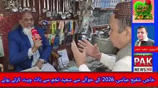 2026 پر تاجر سپریم کونسل کے صدر حاجی شفیع عباسی سعید نجم کے سوالوں کا جواب دے رہے ہیں  