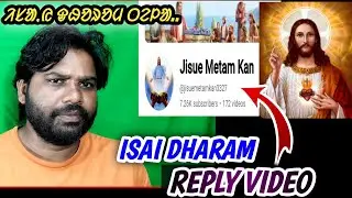 Isai Dharam Reply Video // ᱤᱥᱟᱹᱭ ᱫᱷᱚᱨᱚᱢ ᱛᱮᱞᱟ Video
