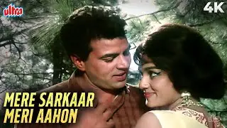 Mere Sarkar Meri Aahon Ka Asar Dekh 4K | Old Hindi Romantic Song | Mahendra Kapoor |Dharmendra, Asha