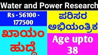 govt job karnataka | karnataka govt job | government job karnataka 2020 | government job | Environme
