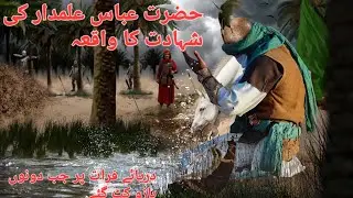 10 Muharram |Shahadat Abbas Alamdar |Waqia e Karbala |Youme Ashura #8muharram #zimbal