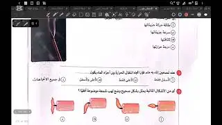 حل الدرس الثالث من الوحدة الثانية من كتاب الامتحان علوم متكامله 2026