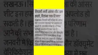 UP पुलिस Answer key 🔥🔥#short #shorts #ytshorts #brgkstudy #maojdey #manojdey2m