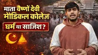 Mata Vaishno Devi Medical College Controversy | Religion or Conspiracy? Full Story Explained