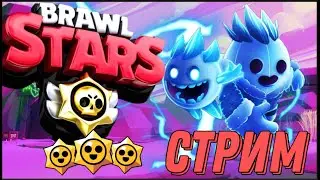 граю/стримасик/bs/ИГРАЮ СО ЗРИТЕЛЯМИ #Brawl_Stars / Стрим Shorts Brawl_Stars