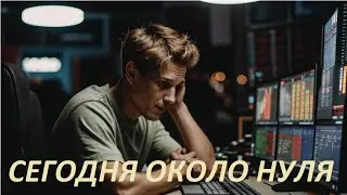 02.07.2024 СКАЛЬПИНГ MTLR ETLN GLTR IRAO ROSN RUAL SIBN AFKS BSPB CBOM FLOT GAZP SBER MVID MOEX VTBR