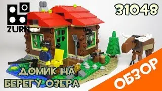 Обзор конструктора LEGO Creator Домик на берегу озера 🦌 (31048)