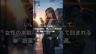 🚨優しさは毒になる🚨 9割の男が陥る「都合のいい人」から脱却し、一瞬で&ldquo;男&rdquo;を意識させる劇薬 5選