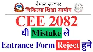 Common Entrance Examination CEE 2082 MBBS BDS BSc Nursing BNS CEE Exam Entrance form 2082 #iom #cee