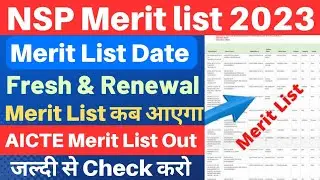NSP Merit list 2022-23 | NSP Scholarship Merit list 2022-23 Date | Aicte Scholarship Merit List Out😍